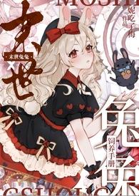 末世怎么可以吃兔兔 百度