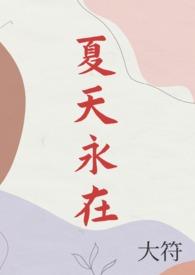 夏天什么在长仿写句子