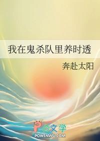 我在鬼杀队当柱的那些