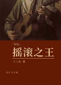 摇滚王子英文