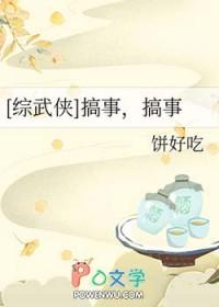 综武侠搞事搞事46