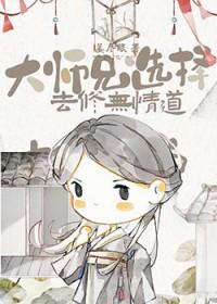 大师兄是