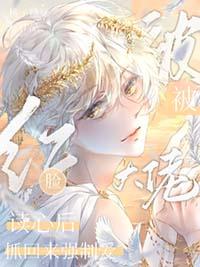 被大佬看上