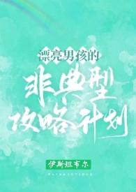 漂亮男孩番外
