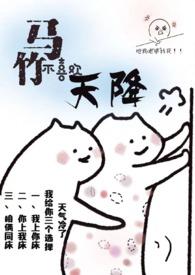 青梅不喜欢竹马
