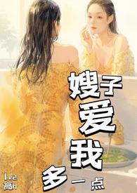 嫂子爱我多一点(1V2)H