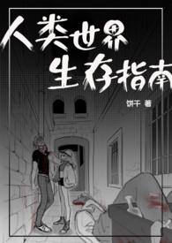 变成人后她被逐渐带坏TXT笔趣阁