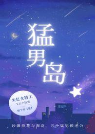 猛男岛鸭王