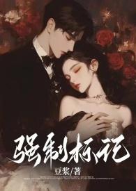 标记了女主怎么办