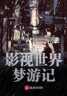 影视世界从药神开始作者楞个哩嗝楞