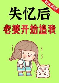 老婆开始追我gl