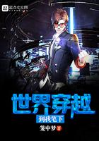 全球穿越到我的世界的
