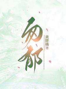 匆郁拼音