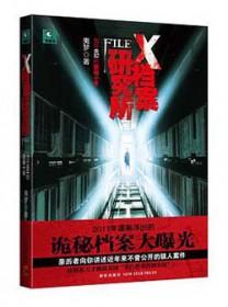 X档案研究所大结局
