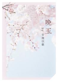 女师男徒系列