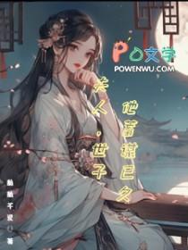 世子他蓄谋已久酥酥芊瓷 / 著