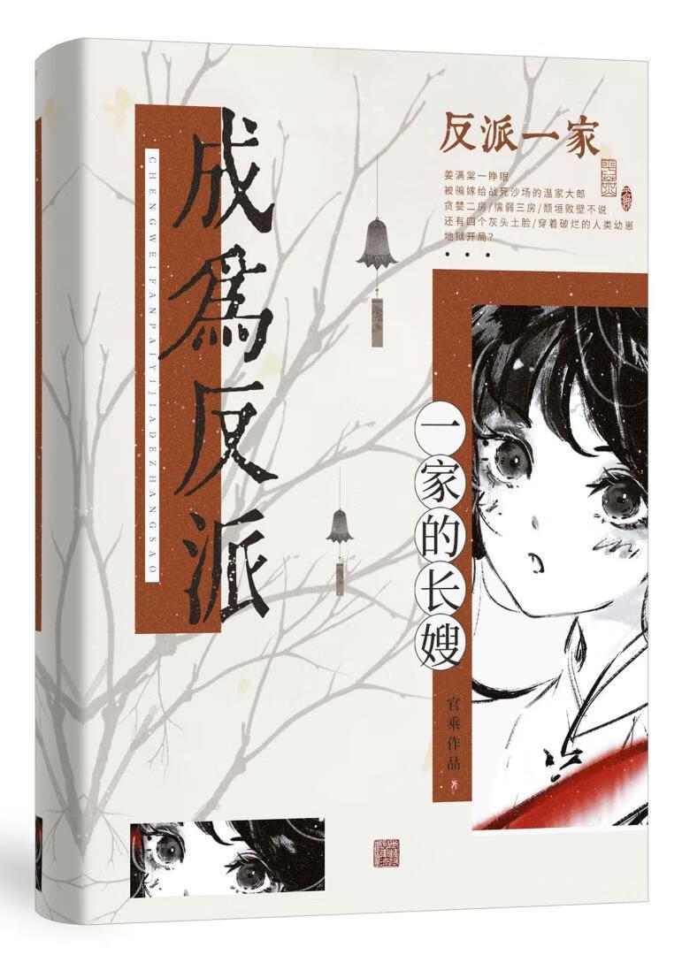 成为反派一家的长嫂免费阅读官乘