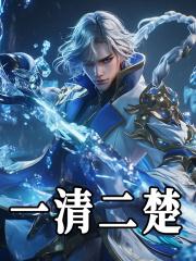 一清二楚近义词