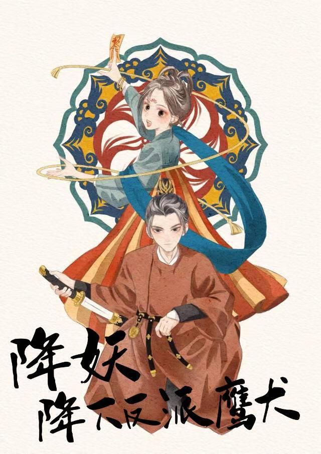 长安妖歌有妖气