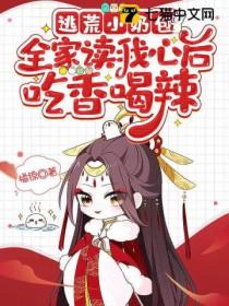 全家读我心后吃香喝辣类似