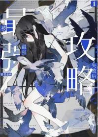 快穿被攻略者