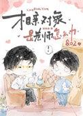 相亲对象是老师怎么办免费阅读