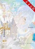 综漫之直男