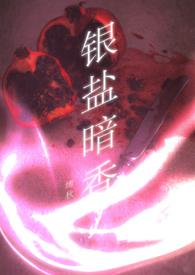 银盐暗香  