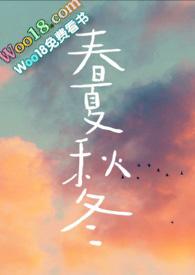 春夏秋冬（兄妹）