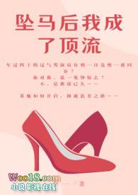 坠马后成顶流的追妻路（ ）