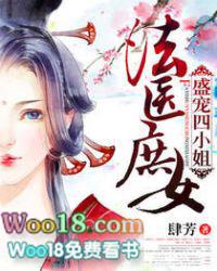 法医庶女:盛宠四小姐