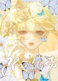 笨蛋美人每天修罗场