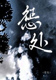 惩处(半)