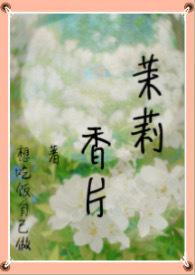 茉莉香片( )