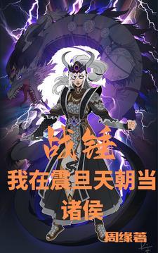 战锤:龙裔领主